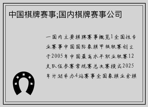 中国棋牌赛事;国内棋牌赛事公司