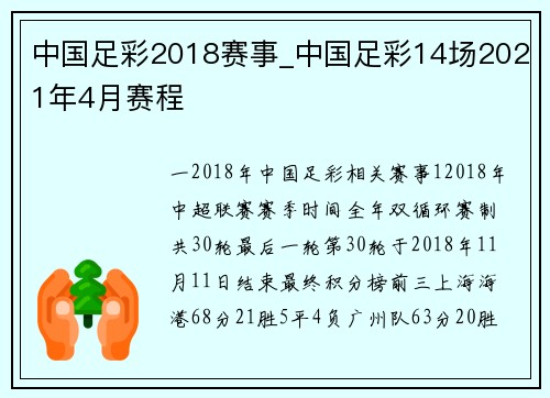 中国足彩2018赛事_中国足彩14场2021年4月赛程